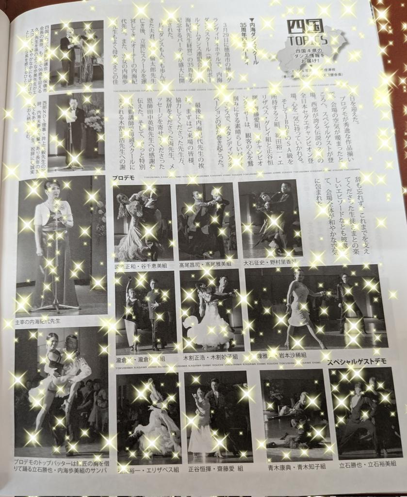 Dancesport459's tweet photo. ダンスビュウは、素晴らしい競技会や素敵な映画の話題だけでなく、地方の心温まるパーティーにもスポットをあててくれます。

訂正が1個、公式に出るそうです。
「スペシャルゲストは福田・エリザベス組と正谷・齋藤組のみでした」セグエがこれまた素晴らしかったので、あなたにだけお見せします🤭 https://t.co/vlRQVa6Cuc