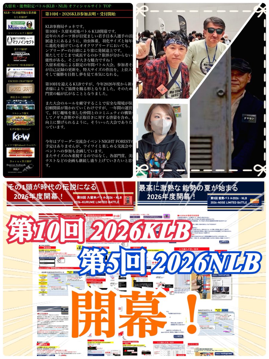 KLBオフィシャルサイト tweet media