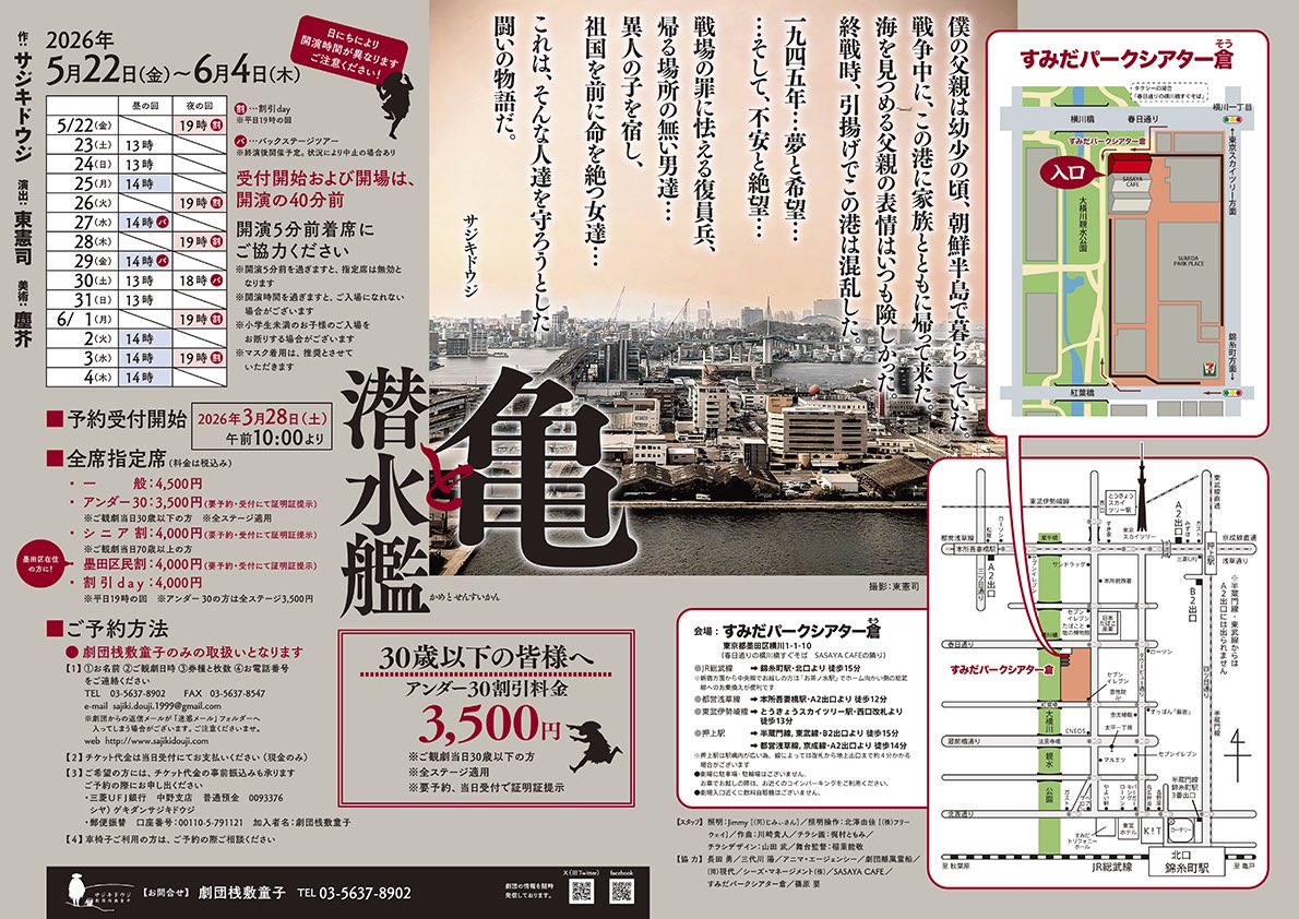 douji_s's tweet photo. #劇団桟敷童子
#亀と潜水艦

いよいよラストスパート！
童子達は劇場入りが早いけんね
うかうかしてると稽古があっという間に終わってしまうんよ！
気合充分！！！

絶賛全力ご予約受付中！

すみだパークシアター倉にて
お待ち申し上げるー！ https://t.co/FNvZIbqwJT