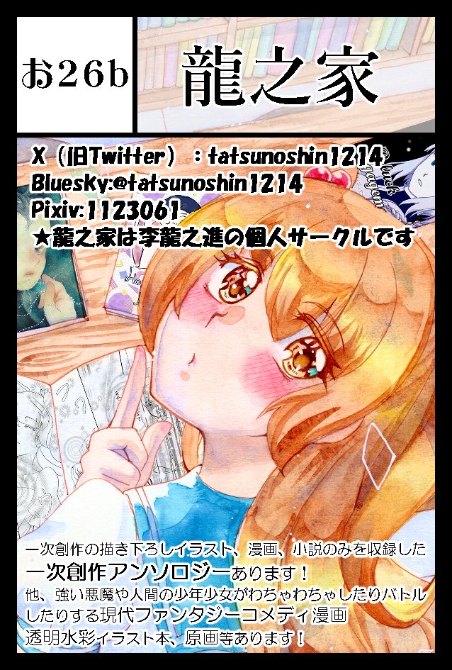 関西コミティアとコミティア156の参加が確定しましたのでスペースナンバーのお知らせです！

サークル名：（共に）龍之家（リュウノイエ）
スペースナンバー：関西コミティア【A-52】
　　　　　　　　：コミティア156【お26b】

でお待ちしております～！