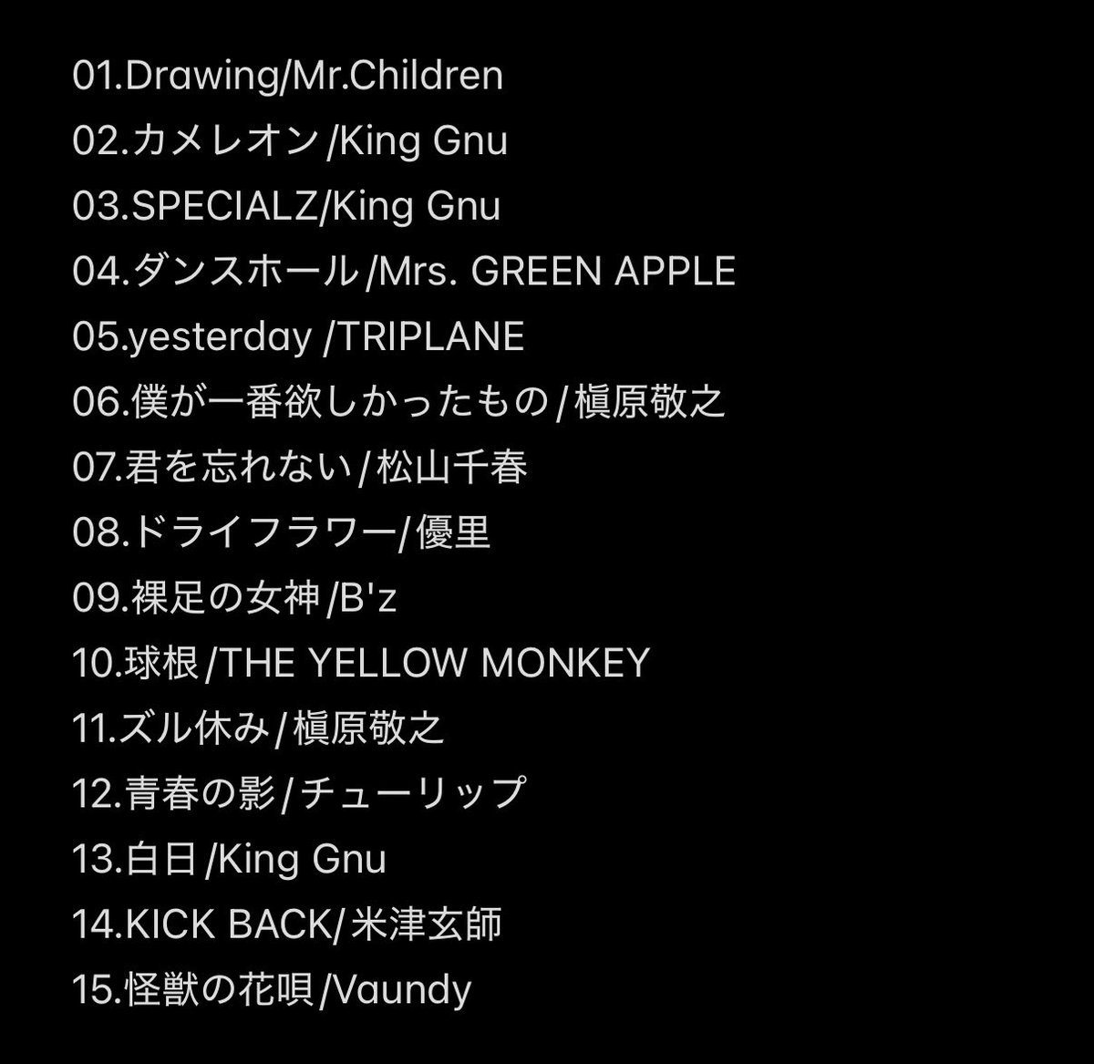 昨夜の打ち上げ配信のセトリ🎤

めっちゃ歌ってた。。。( ꒪⌓꒪)笑

良いセトリ！笑

楽しかったね😎✌️

見逃した方はアーカイブで是非👍
⬇️
premier.twitcasting.tv/hyoue_triplane…