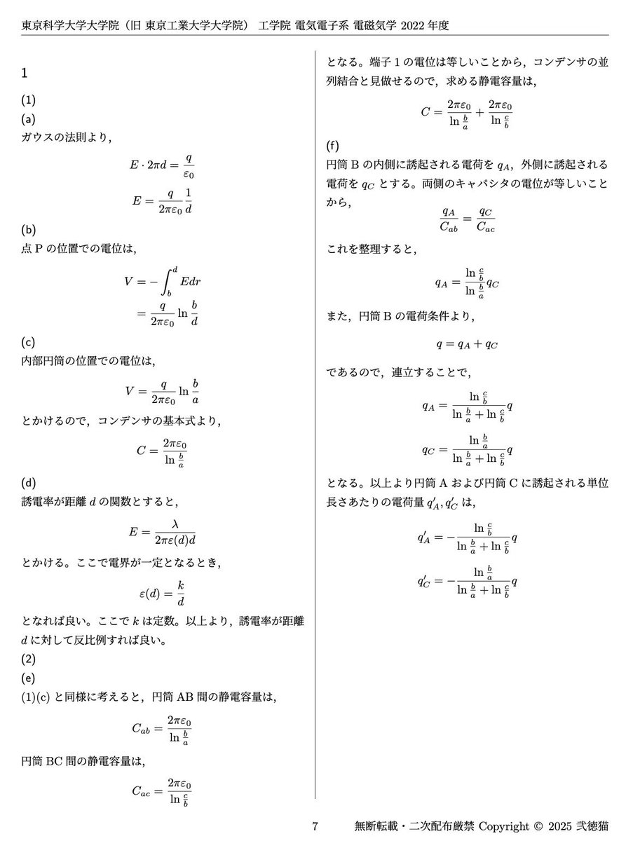 弐徳猫@院試ブログ/過去問解答 (@2tokuneko) / Posts / X