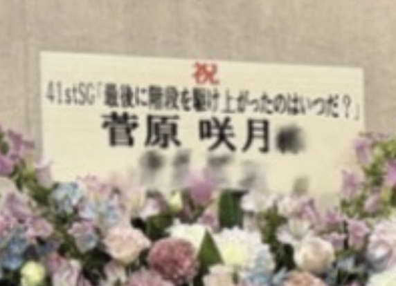 forreva_satuki's tweet photo. 一つ一つの「様」を消すさちゃんの人柄が出てて大好き
#菅原咲月 #さつきぐらむ https://t.co/g8CZuzhion