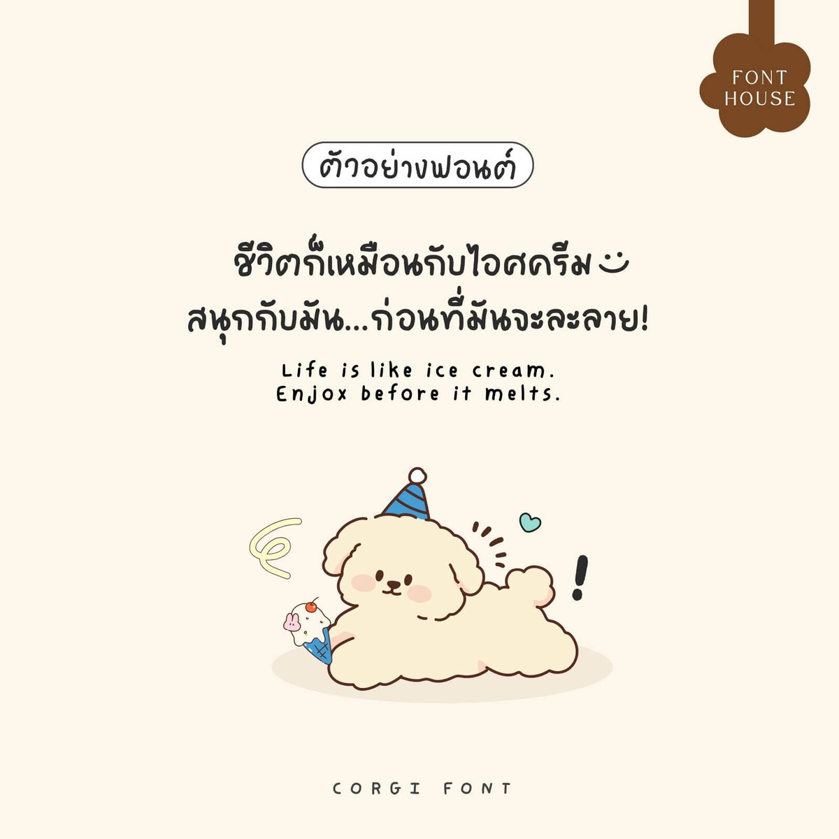 ฟอนต์.คอม tweet media