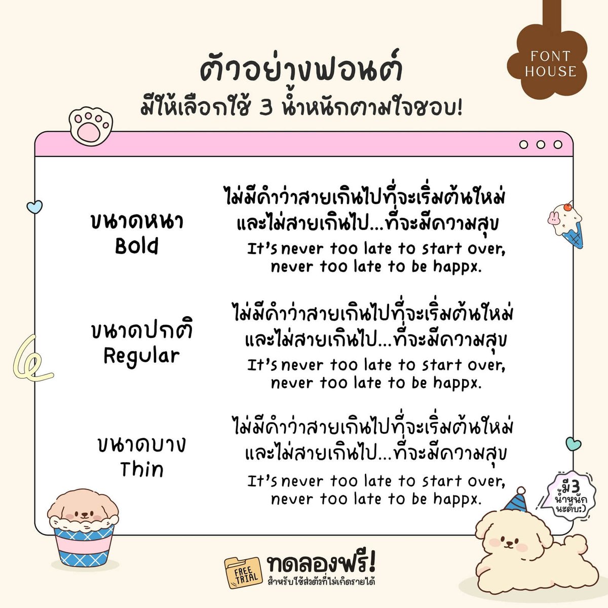 ฟอนต์.คอม tweet media