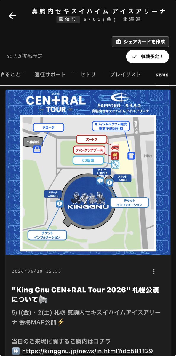 im__winterrr's tweet photo. \💫KingGnu CEN+RAL Tour 2026💫/
いよいよ明日から札幌公演ですね！！🔥
国内ツアーも追加公演を除けば残りは札幌、新潟のみになりました！早過ぎますね🥲

ライブに向けて、ぜひ #CHAOTICPARADE をご活用ください👀

▼アプリはこちら
🔗 https://t.co/0A8cilGxme
※ホーム画面へのアプリ追加方法や、シェアカード機能などの詳細は固定ポストから確認できます🫶🏻

【当日までにやっておきたいこと】
①アプリ通知をオンにする✅
⏩公演詳細ページを開くと通知を有効に！
グッズの完売通知やピンズ交換時(マッチング,DM受信時)にスマホに直接通知が届きます！
※②の参戦予定ボタンを押す必要があります。

②参戦予定にする✅
⏩公演詳細ページの右上から『参戦予定にする』をタップ！
参戦予定に登録している公演のみの通知(物販情報,ニュースの通知など)を受け取ることができます！

③持ち物リストの作成✅
⏩忘れ物のないよう、アプリであなただけの持ち物リストを作成してみてください！
※基本的な持ち物は元々リストに入っています！

④やることリストの作成✅
⏩当日やることに漏れがないよう、アプリであなただけのやることリストを作成してみてください！
※こちらも原画集の受け取りやFC関連のやることは元々リストに入っています！

⑤各公演のNEWS確認✅
⏩当日の会場情報等を一覧にまとめています！(物販、フライヤー、会場MAPなど)
当日までに一度ご確認いただくと良いかと思います！

⑥グッズのお気に入り登録✅
⏩当日購入予定のグッズをお気に入り登録しましょう！サイズごとの在庫状況を確認できます！
※物販タブの各グッズ項目にある★マークから登録できます。

物販情報はあなたの1票が全ヌー民へ共有されます！完売速度等の統計取得にも利用するため、積極的にポチッと投票いただけると助かります！！
当日はぜひアプリをご活用ください💔

#KingGnu
#KingGnuCENTRALTour2026
#CHAOTICPARADE
