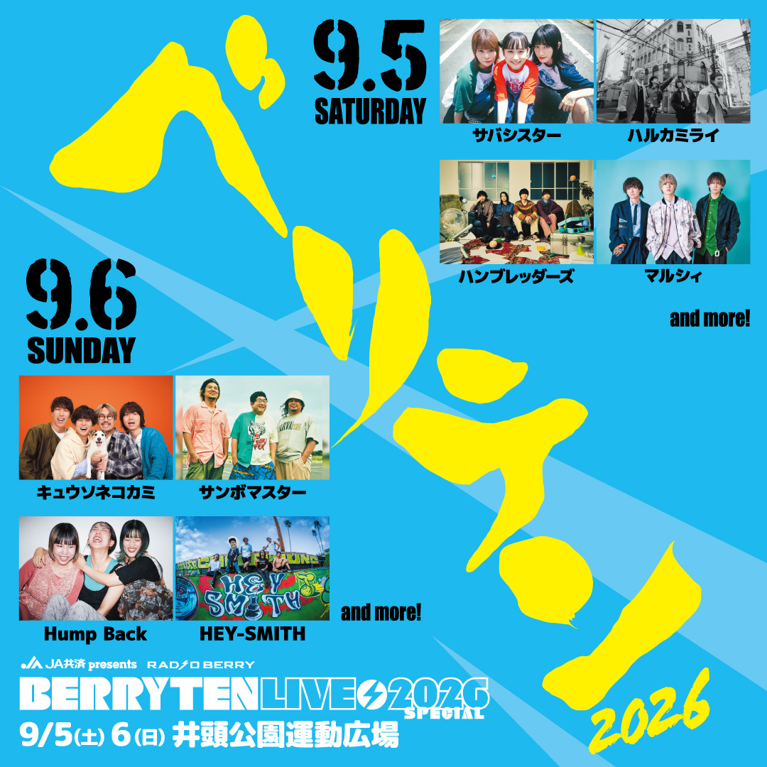 berrytenlive's tweet image. #ベリテン
🔥出演第1弾＆日割り発表🔥

══  9/5(土)出演  ══

サバシスター
ハルカミライ
ハンブレッダーズ
マルシィ

...and more!

══  9/6(日)出演  ══

キュウソネコカミ
サンボマスター
Hump Back
HEY-SMITH

...and more!

🎟️オフィシャル先行予約受付中！
☞ berry.co.jp/berryten/