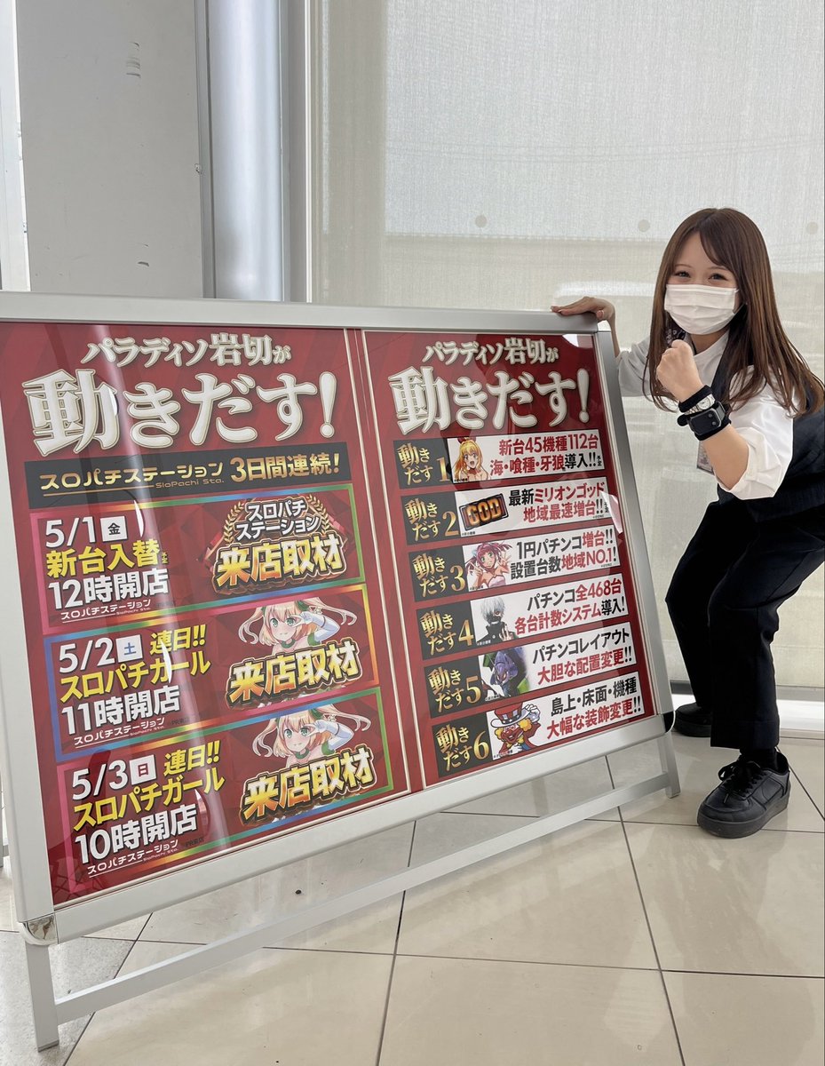 inter_otii's tweet image. 明日は・・・
 #パラディソ岩切店 が・・・🍆🍅

🎉‼️リニューアルオープン‼️🎉

動きだす‼️動きだす‼️動きだす‼️
\\\\スロぱちステーション来店取材予定////
1⃣2️⃣時オープンだよ‼️🥳🥳🥳

私も行く…かも😏🦁
 #拡散希望  #RT お願いしますっっ🥺