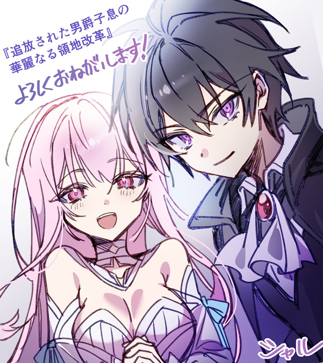 モンスターコミックスにて✨
コミカライズを担当させていただきます。
「追放された男爵子息の華麗なる領地改革～クズ親父に無能と罵られたけど、実は世界最強の龍魔法使いです～」
本日より連載開始です！見て頂けると嬉しいです！
どうぞよろしくお願いします！！