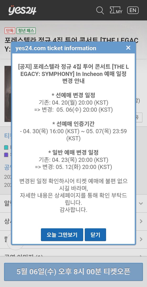 인천콘 선예매 인증 오늘 4시부터!