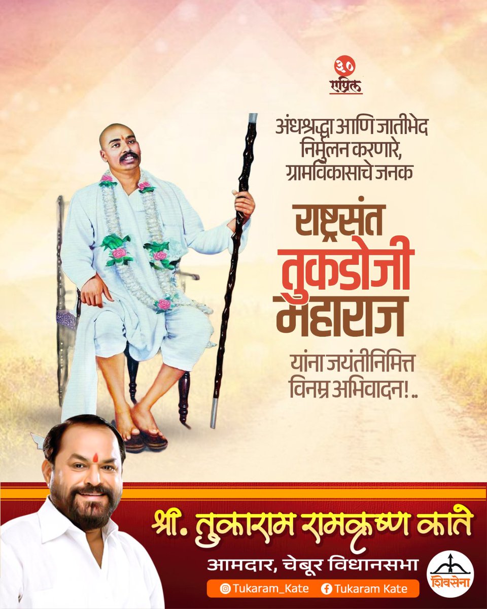 Tukaram Kate tweet media