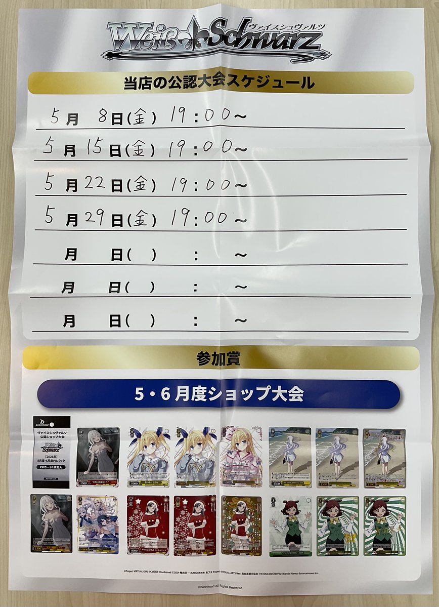 ヴァイスシュヴァルツ　公認ショップ大会 ヴァイスシュヴァルツ イベント開催情報】 ヴァイスシュヴァルツより