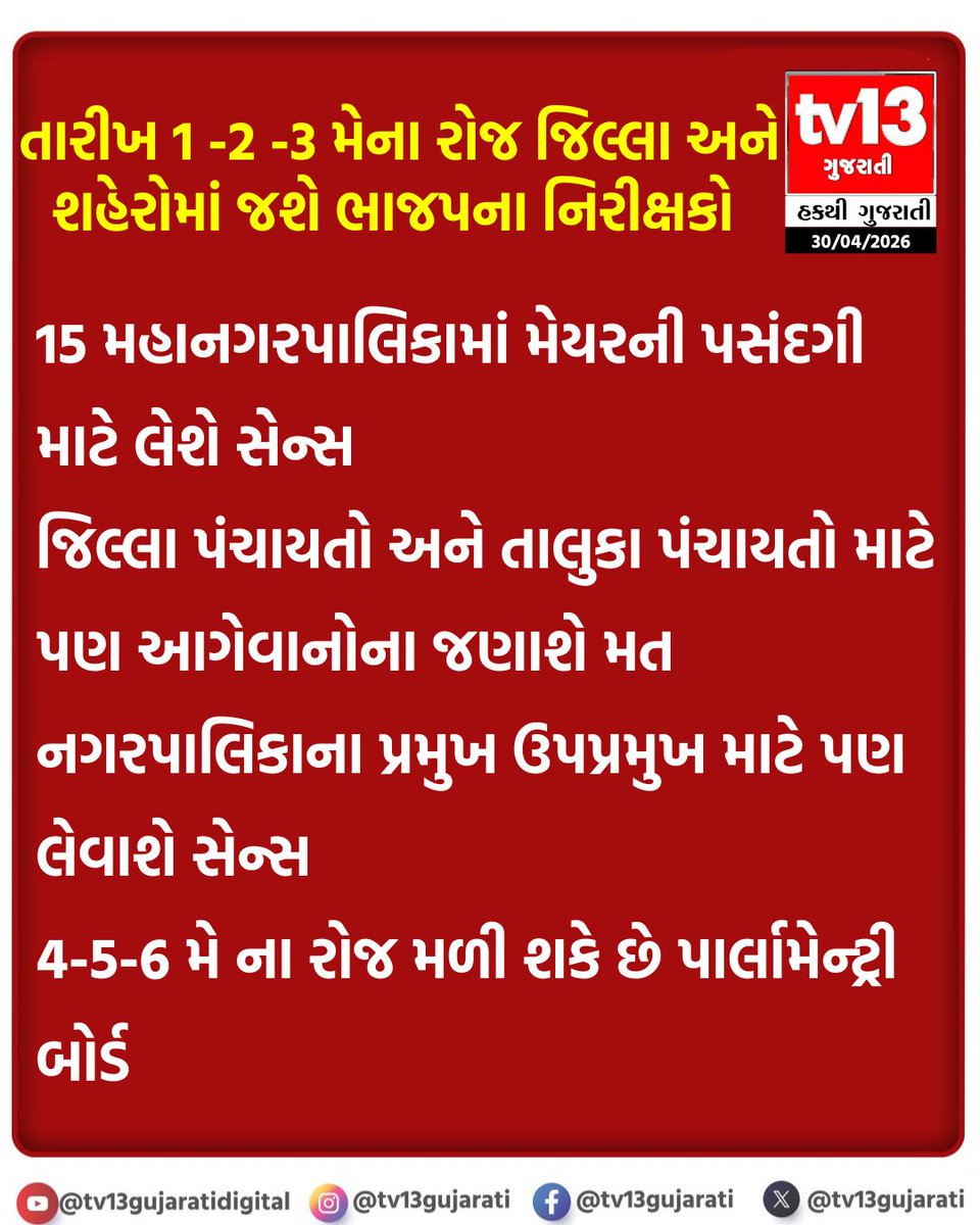 TV13 Gujarati tweet media