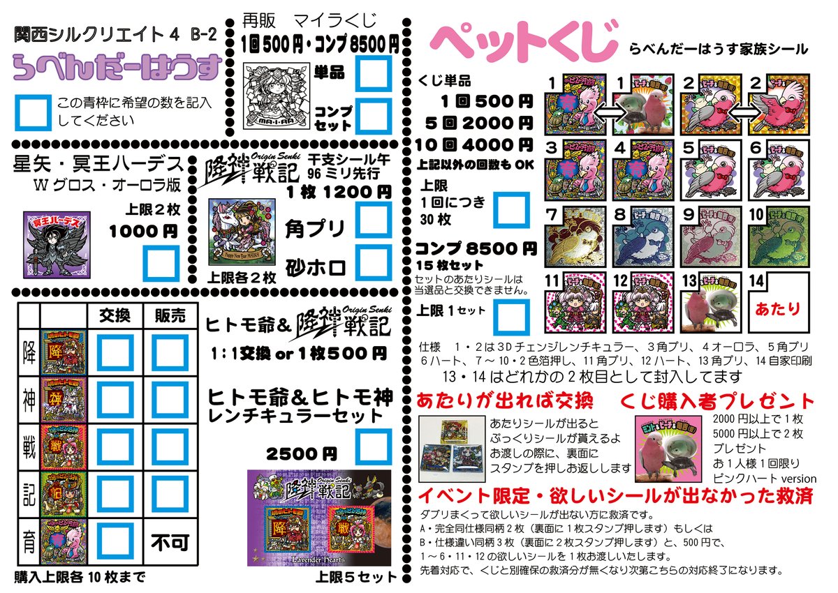 5月2日関西シルクリエイト４
らべんだーはうすお品書き
イベントに持ち込むものはこちらになります。
いつも記入用紙を持ち込んでますが、今回印刷所に出せないので沢山持ち込みできません。
プリントして記入いただいておりますと、とても助かります。
当日はよろしくお願いいたします🙇‍♀️