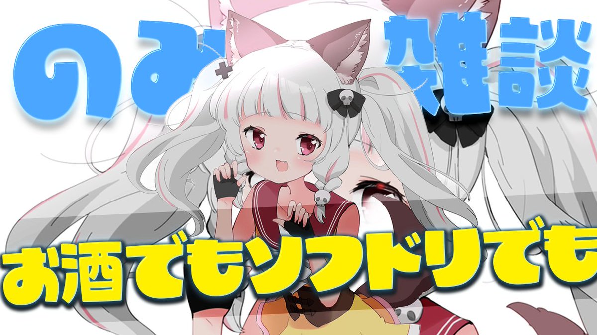rururu_ikikae's tweet image. 🤖配信予告🤖

本日21時30分～！
酒呑み雑談！
お酒でもソフトドリンクでもなんでも大歓迎！！
みんなで色んなお話しよー！！

【雑談 / #chat 】酒呑み雑談しようぜ～！！ソフドリでも大歓迎！！（なお風邪がまだ治らない）

【 #生返るるる  / #Vtuber 】 youtube.com/live/_R_sZV38B…