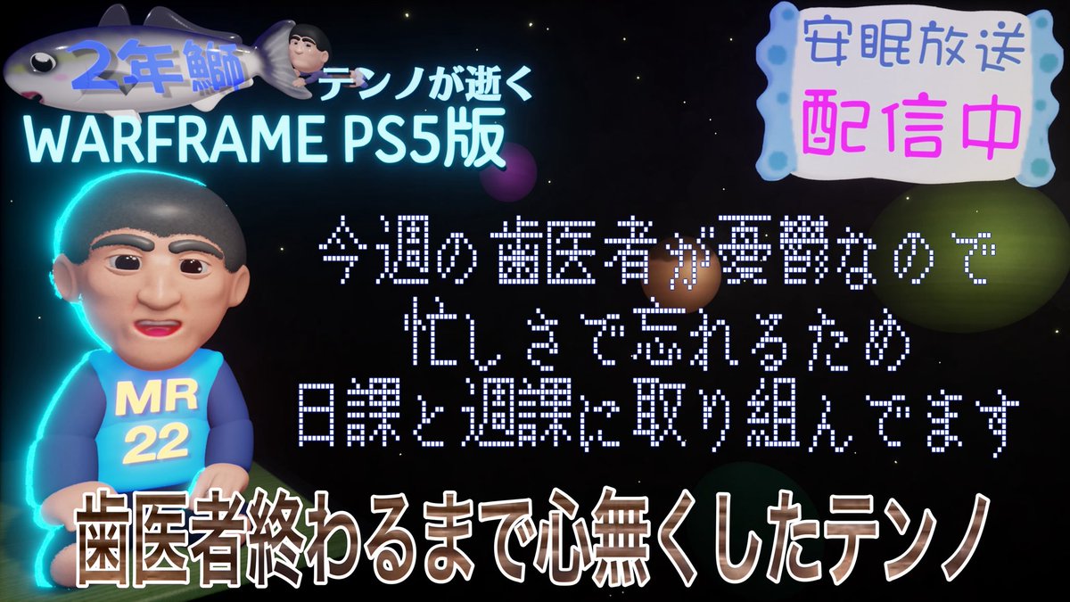 🔴LIVE配信始めました
▶️youtube.com/@baratanagogam…
🎮 #WARFRAME #PS5 
MR22鰯テンノが逝く動画日誌
今週は歯医者で憂鬱なので
課題に取り組み現実逃避
ポイズン❗️