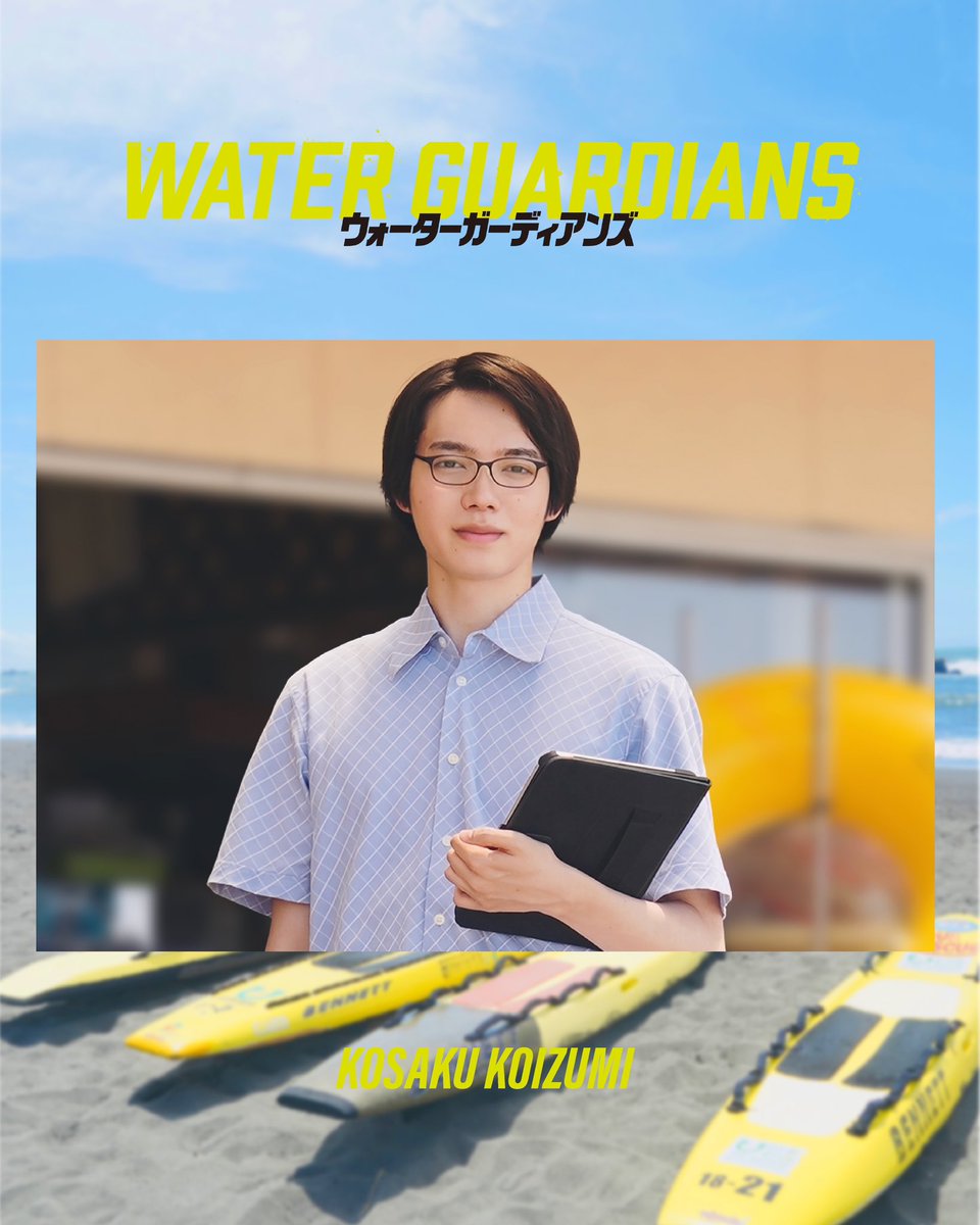 映画『ウォーターガーディアンズ』公式 tweet media