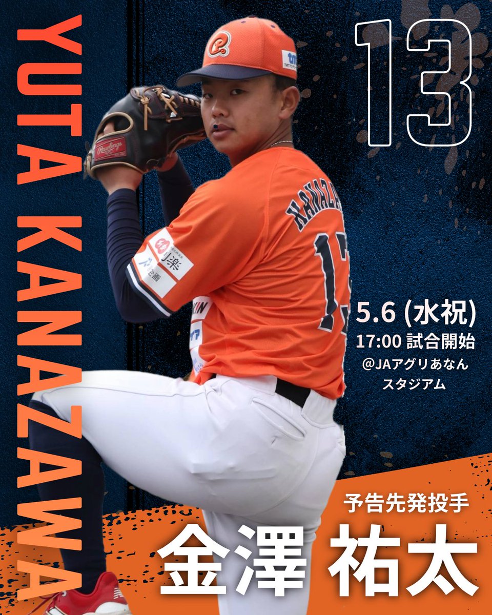 mappy_e's tweet photo. ／
5/6予告先発投手🥎
＼

 #金澤祐太 投手🔥

🕛5月6日(水祝) 17:00 試合開始  
🏟JAアグリあなんスタジアム
🆚 #徳島インディゴソックス

 #愛媛マンダリンパイレーツ
 #突覇
 #最後まで諦めない https://t.co/x5VUzzb3z7