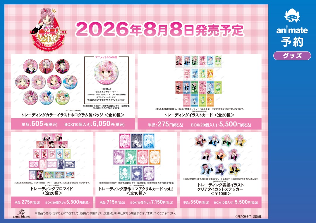 株式会社アニメイト tweet media