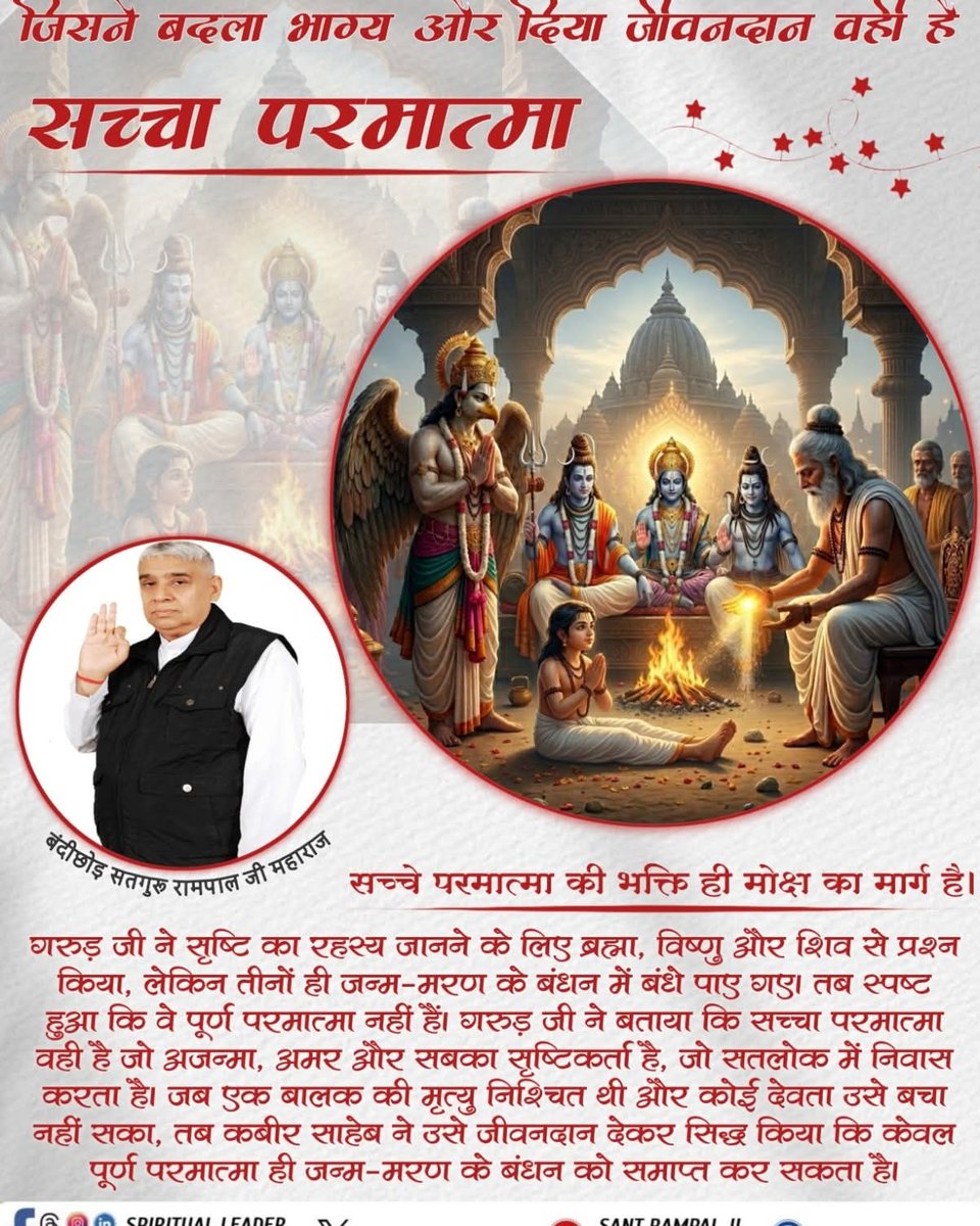 सच्चा परमात्मा 
#सच्चाई #सच्चाईकीजीत 
#SantRampalJiMaharaj