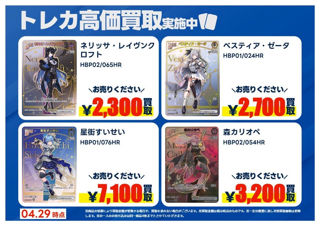 買取情報】【X限定】 🔥4/30 買取募集🔥 #ホロライブカードゲーム