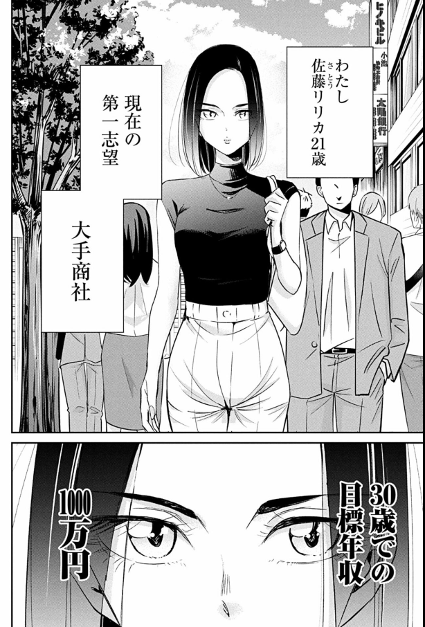 人を年収で見てしまう就活生の話 2/2 