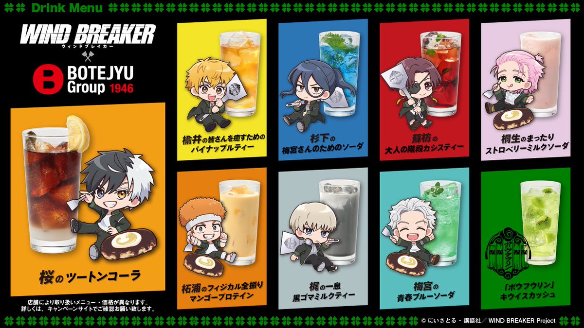 WIND BREAKER(ウィンドブレイカー) グッズ情報 tweet media