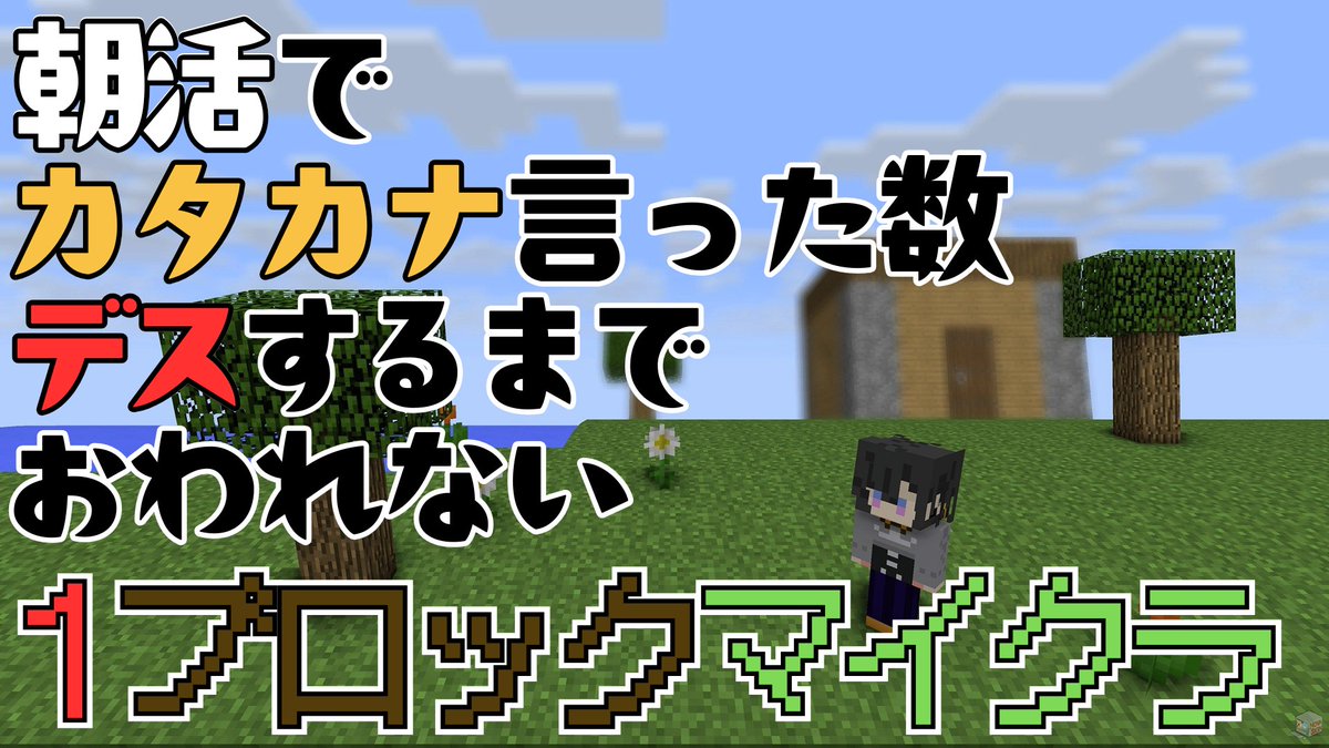 ✦・┈配信告知②┈ ・✦
━━━━━━━━━━
⏰5/6(水)21:00-
🎮1ブロックマイクラ
━━━━━━━━━━

朝活でカタカナ言った数だけデスするまで終われない
1ブロックマイクラ！
これ普通におもしろいらしいんですけど⛏
youtube.com/live/Q09xJ_nwi… <a href="/YouTube/">YouTube</a>より
#よすがらMTG