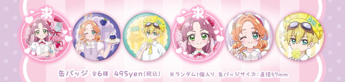 名探偵プリキュア Cute×Sweets たんプリ 缶バッジ 交換 仮約束 求