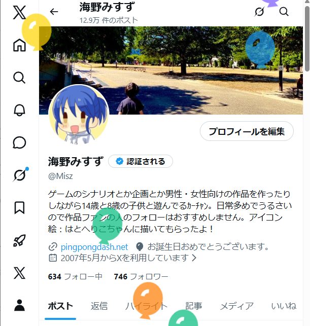 海野みすず tweet media