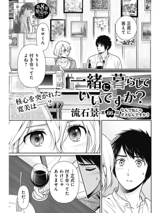 本日発売の「グランドジャンプ」にて「一緒に暮らしていいですか?」66話が掲載されております!✨
再び寛美に問い詰める杏寿。その答えに納得がいかず、何かの炎が彼女の中に燃え上がり始め…
よろしくお願いいたします!😊 