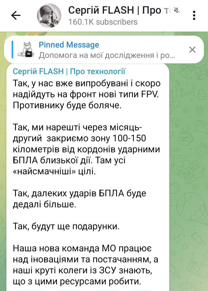 Serhii Flash announced new “gifts” for ruSSian occupiers.
In particular:

- Within a couple of months, Ukraine will close the 100–150 km zone from the borders using short-range strike UAVs. That’s where all the “juiciest” targets are.

- There will be more long-range UAV strikes.