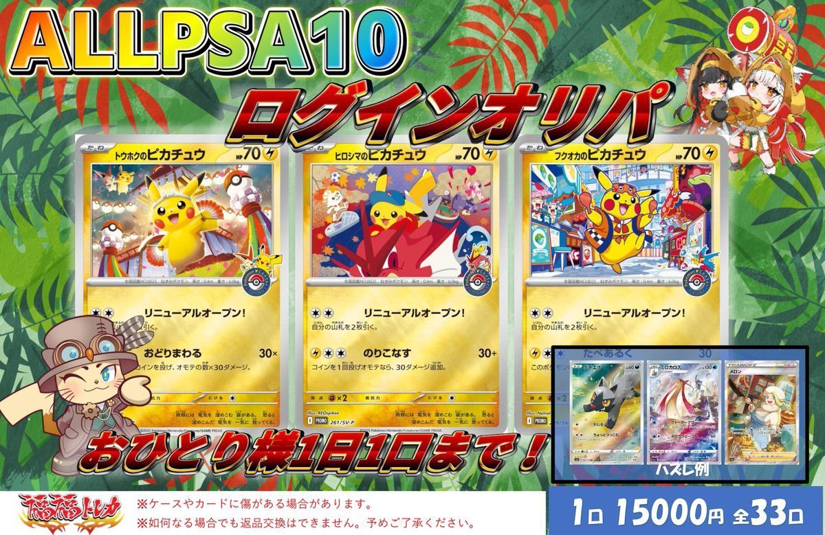 謎オリパ販売中！　9口￥99000　ポケモンカード574【福岡県田川市　筑豊　全国配送可】 ✨売り切れてましたポケモンカード550円オリパ補充しました✨ | お宝