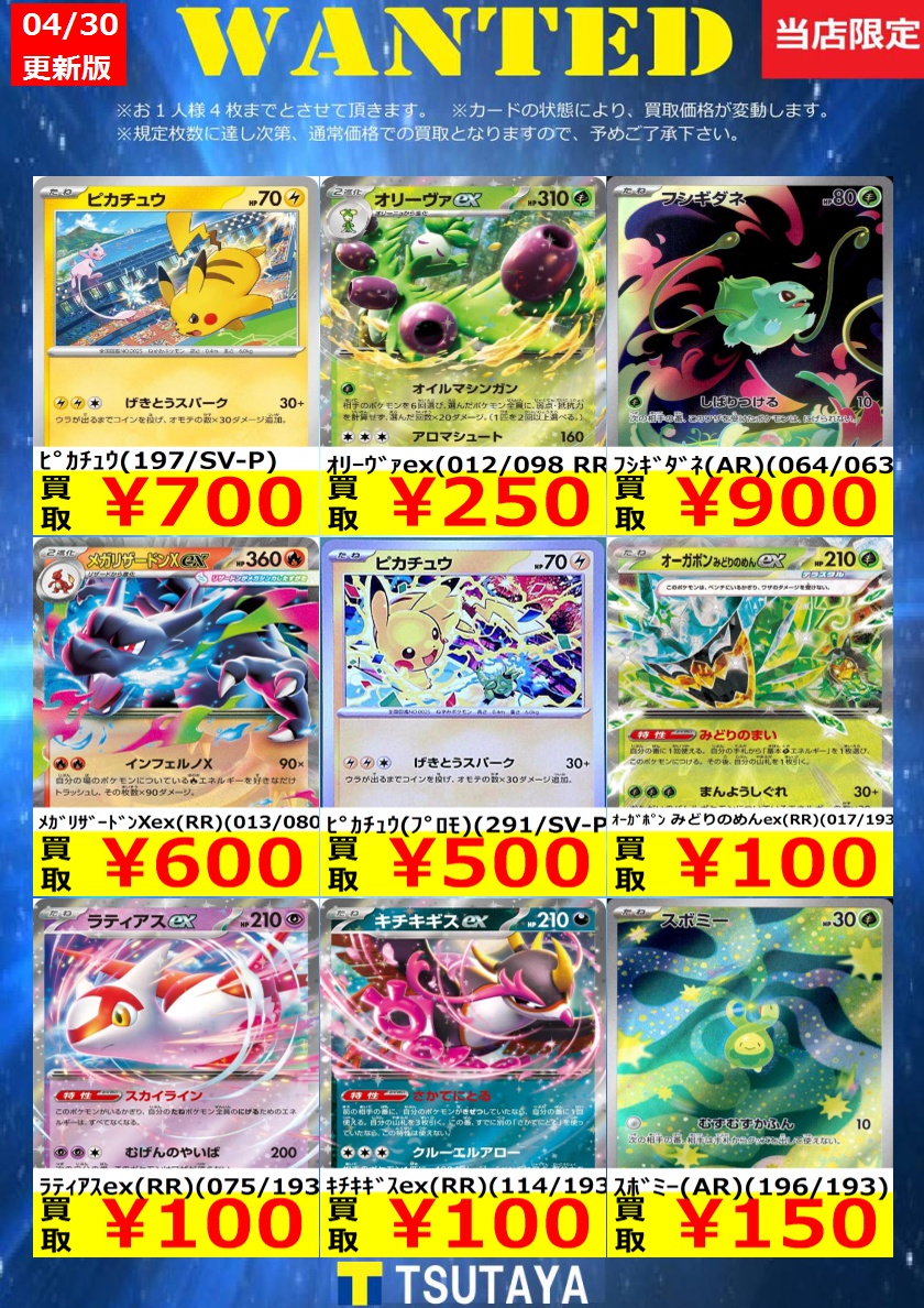 WANTED】 今週の枚数限定高価買取情報！！ ※上限枚数に達し次第終了