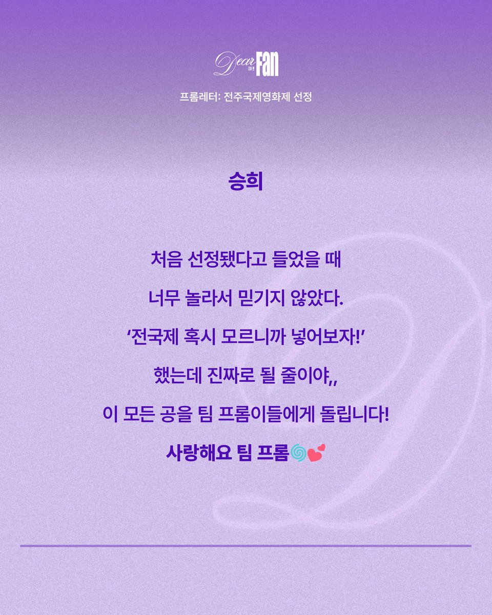 디어 팬 Dear Fan tweet media