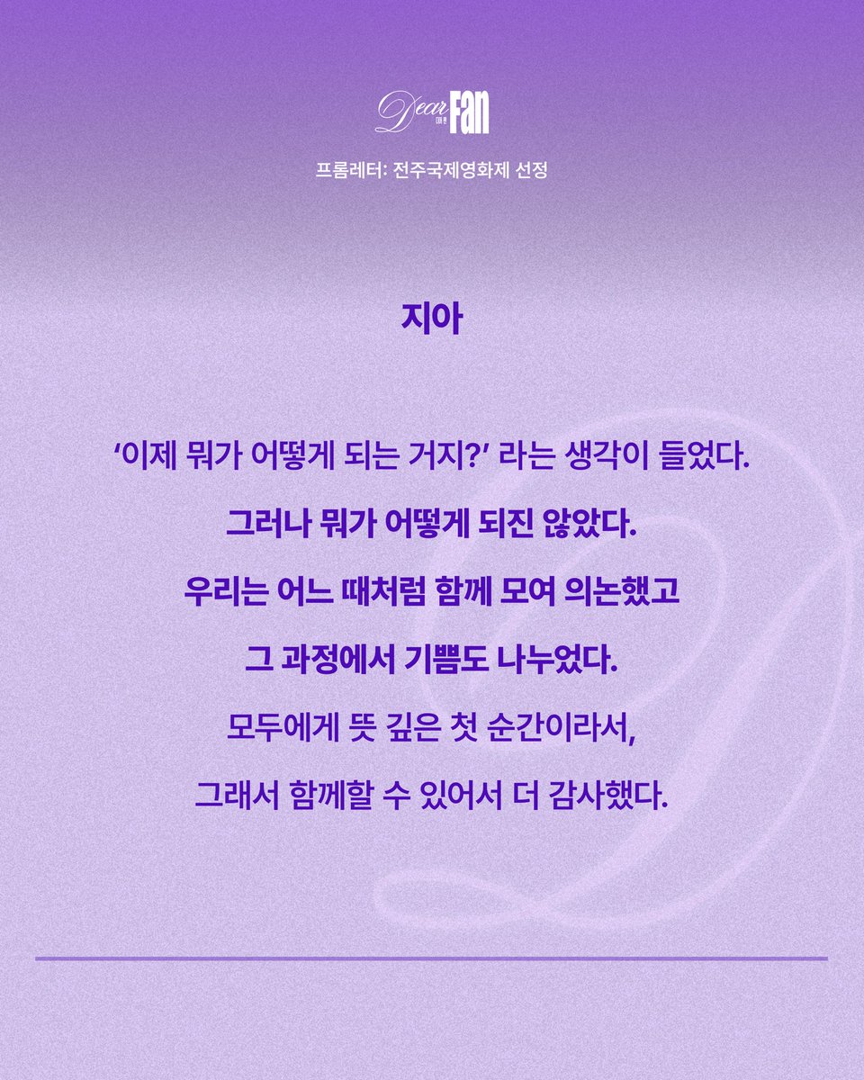디어 팬 Dear Fan tweet media