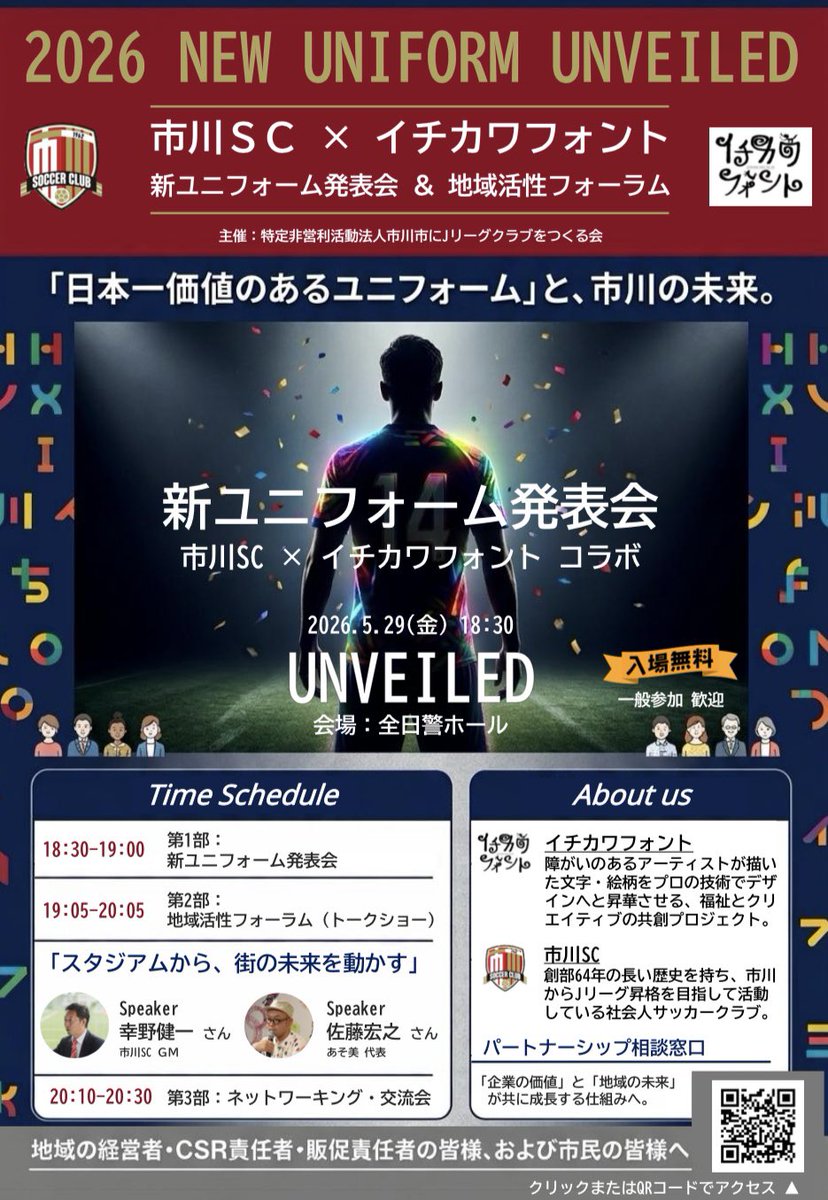 市川市にJリーグクラブをつくる会 tweet media