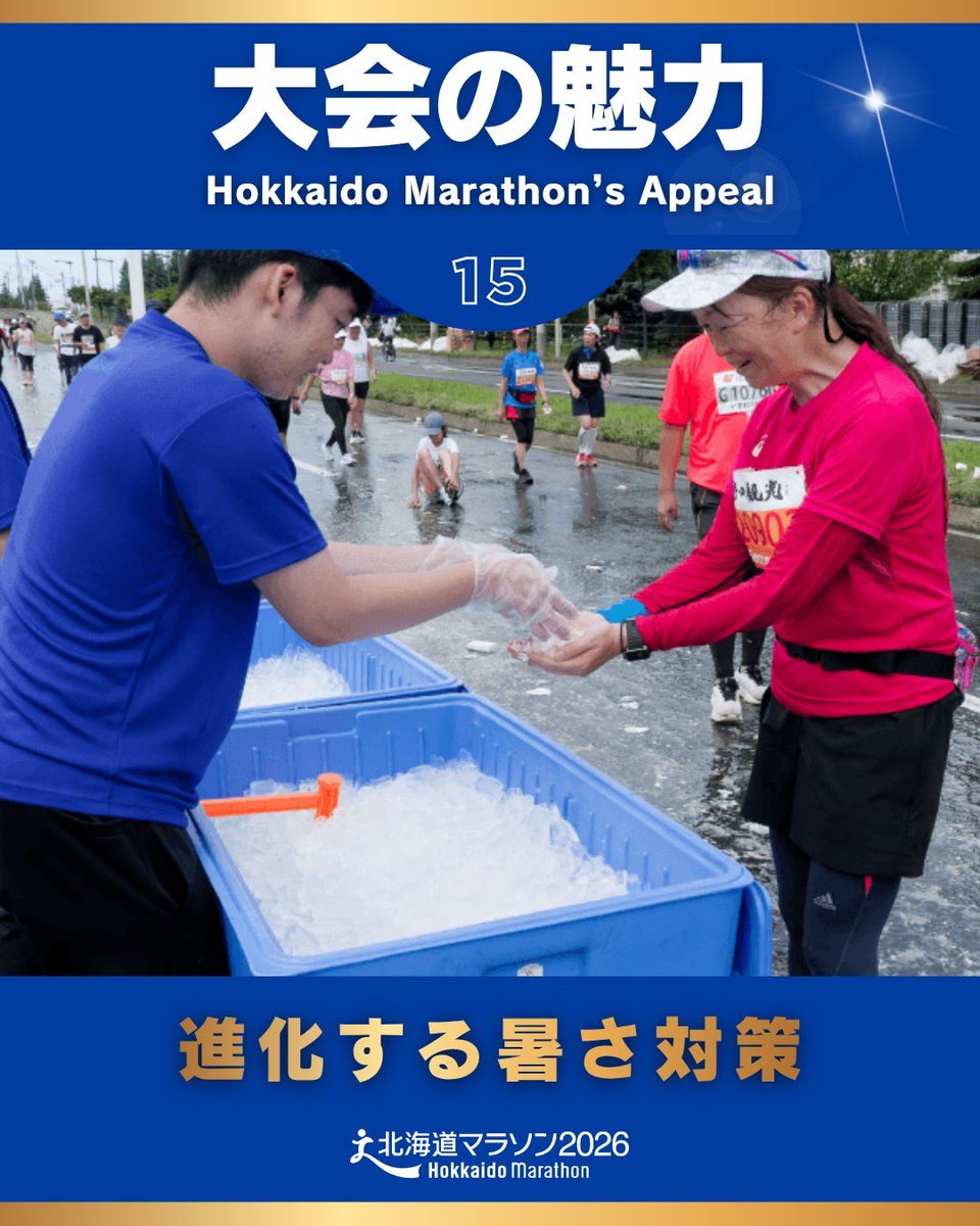 北海道マラソン tweet media