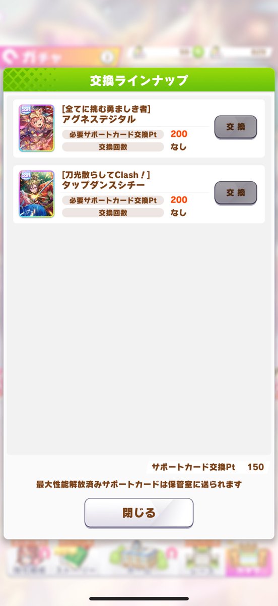 150連でSSRゼロ・・・・
ウソでしょ・・・・