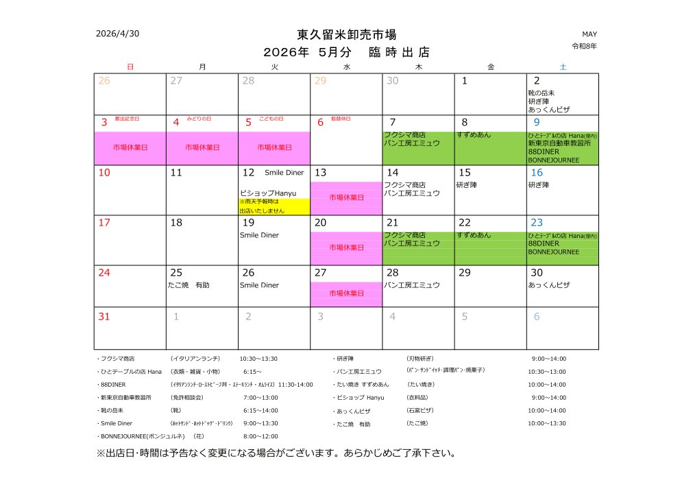 東久留米卸売市場【公式アカウント】 tweet media