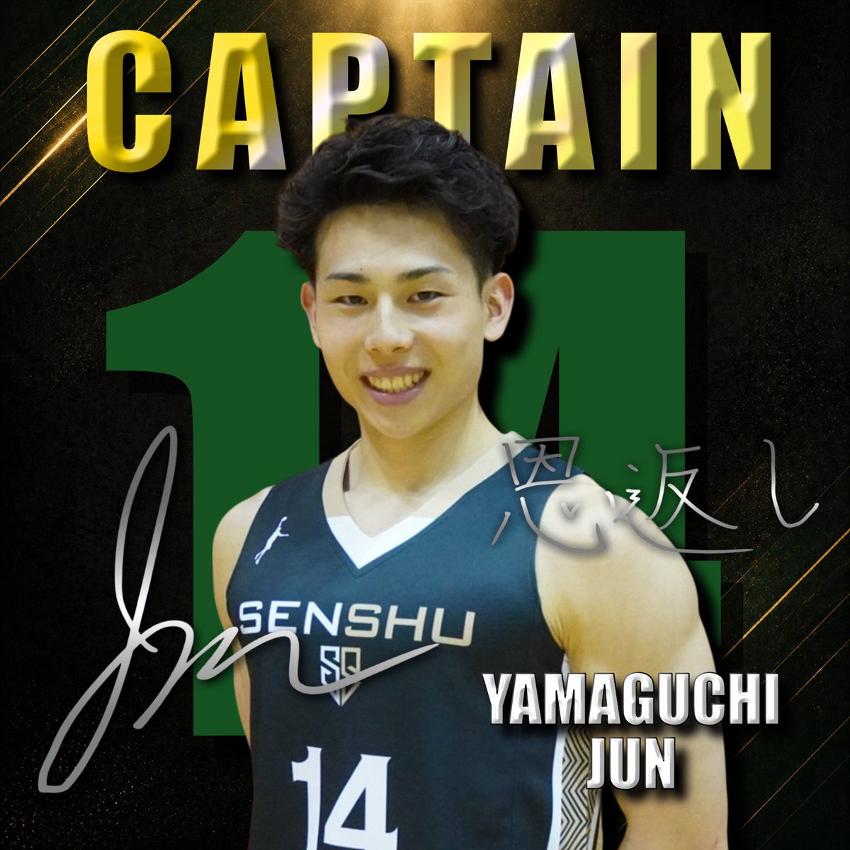 soarersbbc's tweet photo. \2026シーズンキャプテン/

今シーズンのキャプテンを務めるのは
#14 山口 隼です💚

以下、選手コメントです⬇️

今シーズンのミッションである1部昇格を成し遂げると共に、お世話になっている全ての方々に恩返しができるように日々努めていきます！

応援よろしくお願いします！ https://t.co/0ee2Q9uzI5