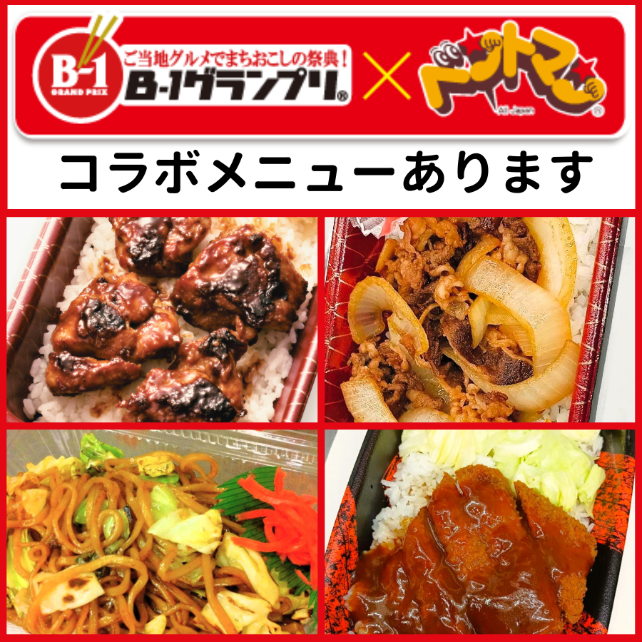 BENTOMAN_HL's tweet photo. ✨ベントマン×Ｂ-１グランプリコラボメニュー✨
【四日市とんてき】
【加古川かつめし】
【富士宮やきそば】
【十和田バラ焼き】
【松阪鶏焼き肉】
ベントマンだから食べられるメニューが揃っています😊
#ベントマン　#四日市　#加古川　#富士宮　#十和田　#松阪 https://t.co/qsyaH1Ccpf