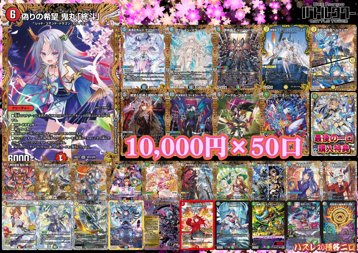 🌟【#デュエマ くじ】🌟 2⃣階にて販売中‼️ 💎全公開💎 1⃣0⃣