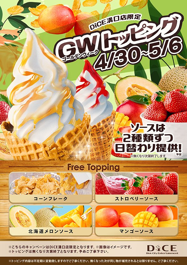 DiCE_MZK's tweet photo. DiCE溝口店です！

本日よりトッピングキャンペーンを開催🎉
ソースは日替わりで提供中！ https://t.co/r6bZZJwVdZ