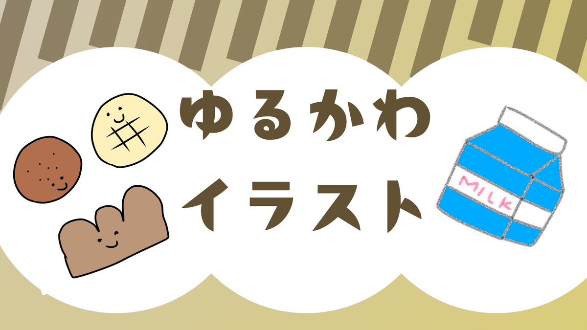 smilefactory_h's tweet image. パンと牛乳のゆるかわイラストを使ったグッズをSUZURIで販売中です🍞🥛

ほっこりしたデザインなのでパン好きさん、カフェ好きさん、ゆるいイラストが好きな方におすすめです。

#SUZURI
#Tシャツ販売
#オリジナルグッズ
#ゆるかわイラスト
#パン好き
#牛乳
#カフェ好き

👉suzuri.jp/smile-factory-…