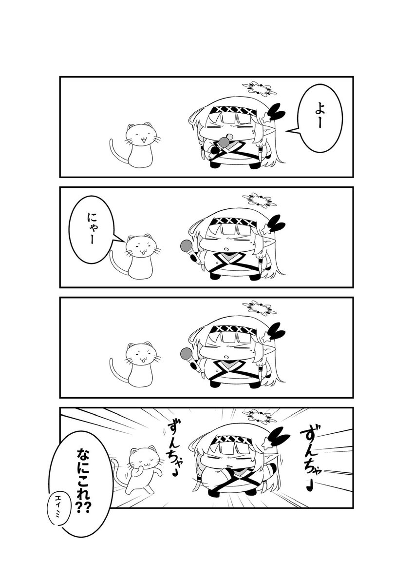 ドヤヒマちゃんとアゲアゲ 