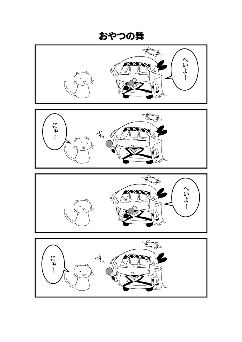 ドヤヒマちゃんとアゲアゲ 