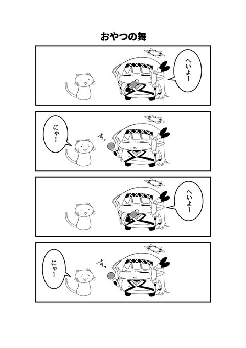 ドヤヒマちゃんとアゲアゲ 