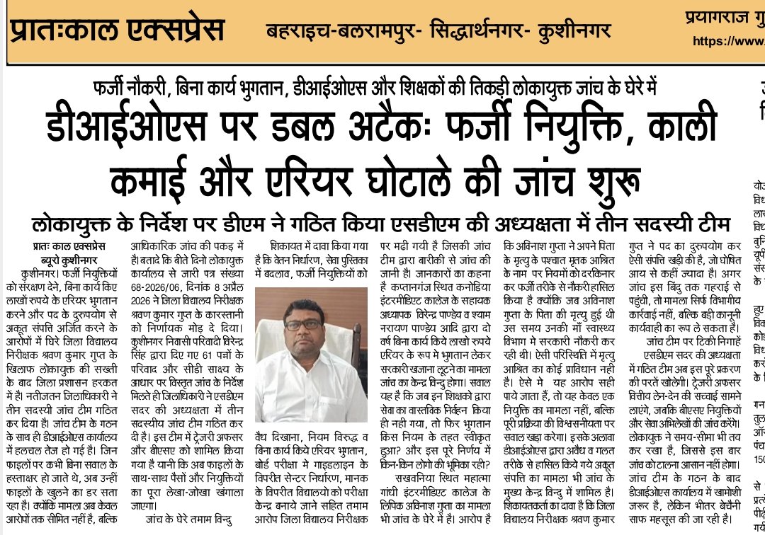 mdumaransari11's tweet photo. @CMOfficeUP @brajeshpathakup @dm_kushinagar @CdoKushinagar @yadavakhilesh @savedemocracyI कुशीनगर जिला विद्यालय निरीक्षक जाँच के घेरे मे https://t.co/kudfteV61Y