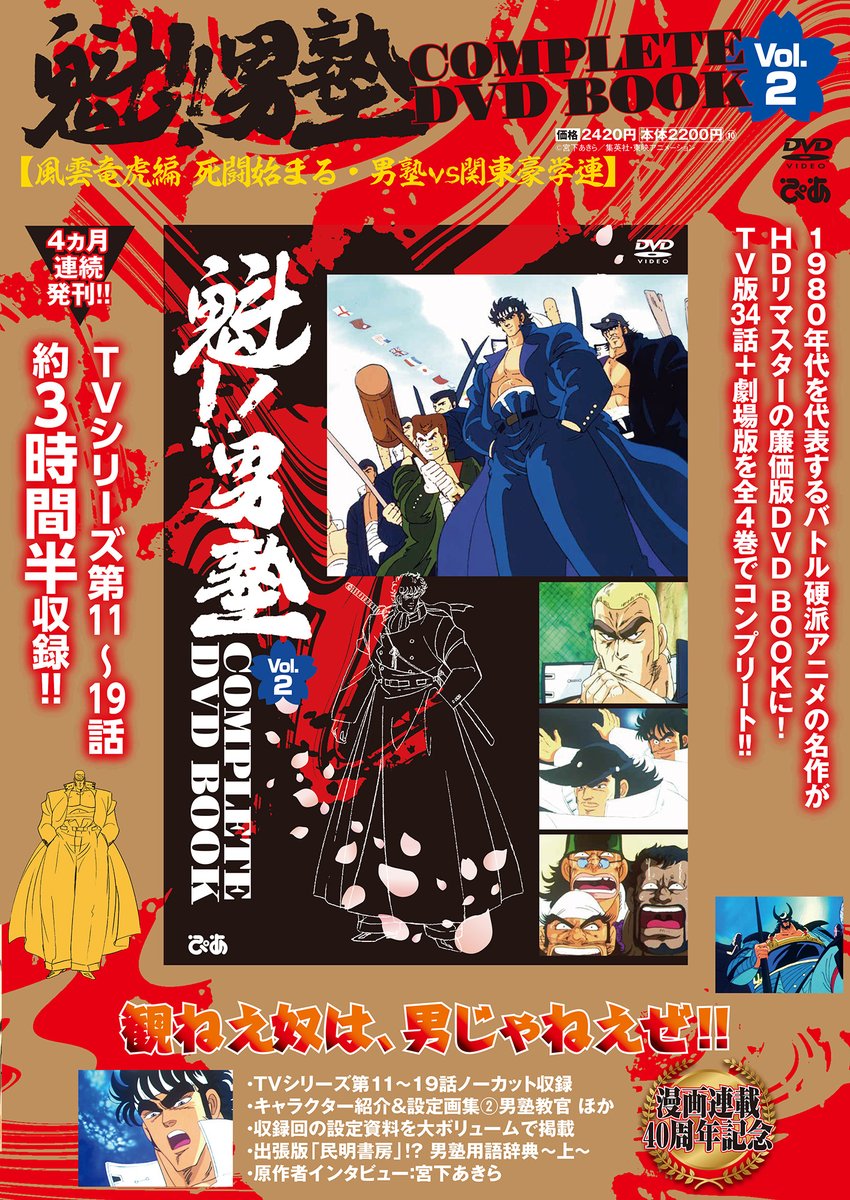 t*2様 魁!!男塾 TVアニメーションシリーズ DVD-BOX 改訂新版〈7枚 Amazon.co.jp: 魁!!男塾 TVアニメシリーズDVD-BOX : 堀 秀行. 山口 健